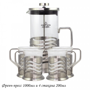 139-039 Френч-пресс 1000мл. и 4 стакана 200мл. в под.уп.(х12)Стекло