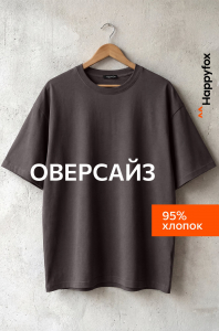 Мужская футболка оверсайз Happyfox