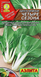 0490A Капуста китайская Четыре сезона 0,3гр