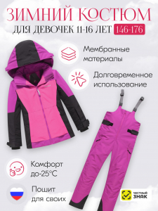 Горнолыжный костюм зимний для девочки розового цвета 9434R