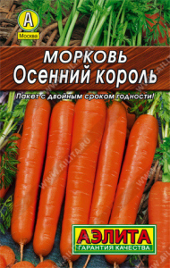 0104L Морковь Осенний король 2гр