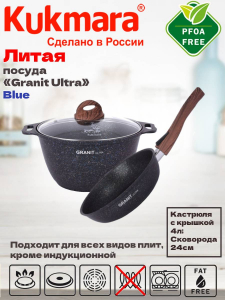 Набор кухонной посуды №16 АП линии Granit Ultra (Blue)