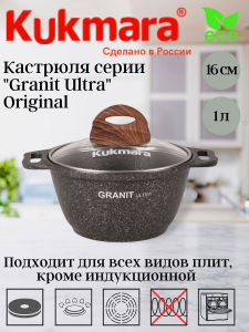 Кастрюля 1л со стекл. кр. АП "Granit ultra" (original) кго12а