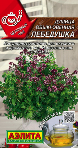 0393A Душица обыкновенная Лебедушка 0,05 гр