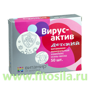 Вирусактив таб. №50 х 206 мг детский ВИТАМИР, БАД
