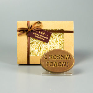 Шоколадная фигурка С новым годом 3