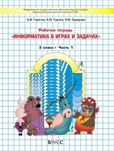 Рабочая тетрадь 