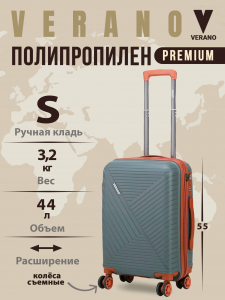 Чемодан «Verano»