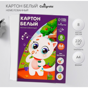 Картон белый А4, 8 листов 
