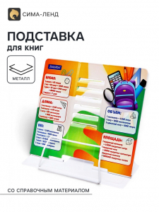 Подставка для книг «Справочные материалы», металл, 21?20.5?16.5 см