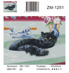 ZM-1251