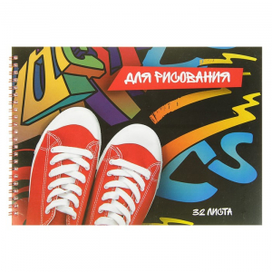 Альбом для рисования Calligrata «Кеды» А4, 32 листа на гребне, обложка мелованный картон, блок 100 г/м?