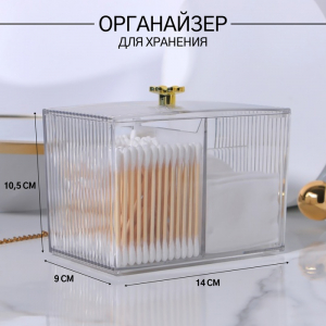Органайзер для ватных палочек и дисков «FLOWER», с крышкой, 3 секции, 14?9?10.5 см, цвет прозрачный, золотистый