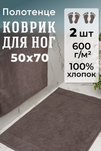 Набор ковриков махровых Модерн 2 шт.