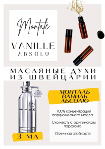 Montale / Vanille Absolu