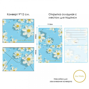 Открытка + конверт с 3D-рисунком РОМАШКИ НА ГОЛУБОМ ФОНЕ