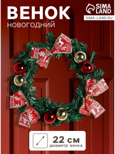 Венок новогодний d=22 см «Зимнее волшебство. Уютная сказка» с бантиками