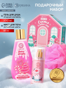 Подарочный набор новогодний «Счастья в Новом году», гель для душа, мочалка и мист, URAL LAB