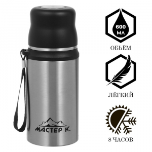 Термос Мастер К «гильза», 600 мл, с кружкой, сохраняет тепло до 8 ч, нержавеющая сталь, серебристый