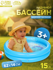 Бассейн надувной «На волне: Морские малыши», 62?14 см