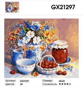 GX 21297 БАБУШКИН НАТЮРМОРТ