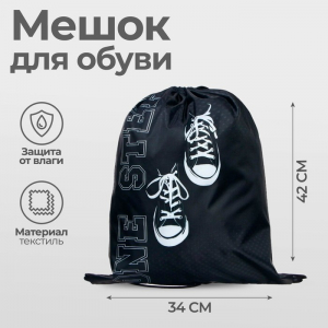 Мешок для обуви «Кеды» (мягкий полиэстер, плотность 210D) 42?34 см