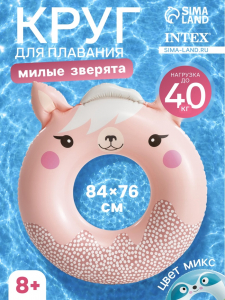 Круг для плавания «Милые зверята», надувной, 84?76 см, от 8 лет, МИКС, 59266NP INTEX