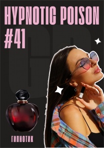 Hypnotic Poison edp / GET PARFUM 41