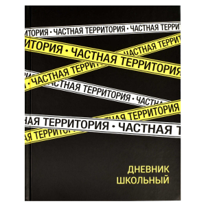 Дневник школьный, А5+, 48 л, твёрдый переплёт 7БЦ, матовая ламинация