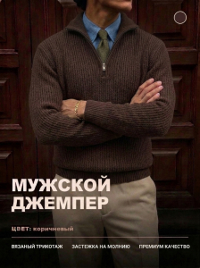 14643 свитер мужской