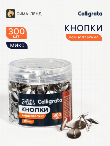Кнопки канцелярские 12 мм, 300 штук, в пластиковой тубе