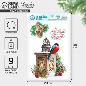 Наклейки на окна многоразовые «С Новым годом», 20?34 см