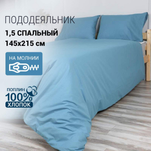 Пододеяльник поплин дельфин 1,5 спальный
