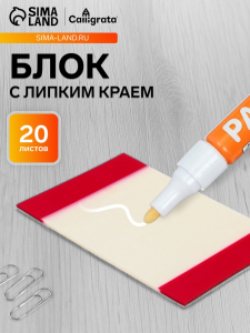 Блок с липким краем, 82 мм ? 52 мм, 20 листов, прозрачный пластик с бордовыми вставками