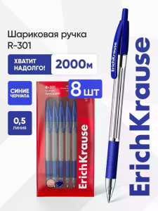 Ручки шариковые автоматические ErichKrause R-301 Matic Grip, 8 штук, узел 1 мм, синие