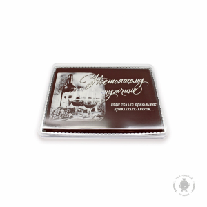 Настоящему мужчине (600 гр)