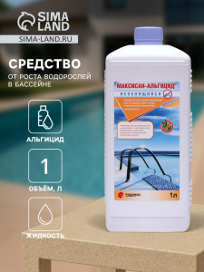 Средство от роста водорослей в бассейне Родемос «Максисан-альгицид», непенящийся, 1 л