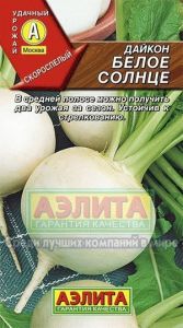 Семена Дайкон Белое солнце Ц/П