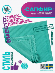 Рифленая салфетка для стекол Econext Сапфир