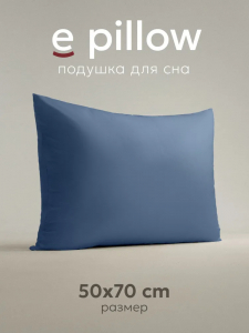 Подушка "e pillow" глубокий синий 50х70, ЕС-8835