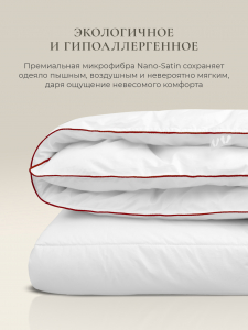 Одеяло Alaska "Air Label" всесезонное, 150х200см нано-сатин, СН-0163