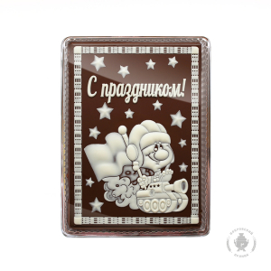 С Праздником 