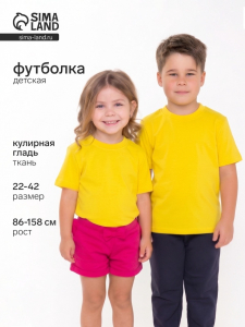 Футболка детская, жёлтая, рост 110 см
