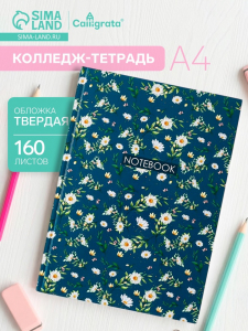 Колледж-тетрадь Calligrata «Цветочки. ПАТТЕРН» А4, 160 листов, в клетку, в твёрдой обложке 7БЦ, глянцевая ламинация