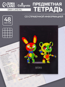 Тетрадь предметная 48 листов в клетку, Calligrata «Неоновые звери. Физика», обложка мелованный картон