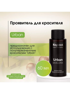 Проявитель для красителя «Urban», 60 мл