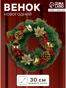 Венок новогодний d=30 см «Зимнее волшебство. Новогодние колокольчики»