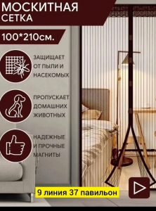 Сетка москитная на дверь