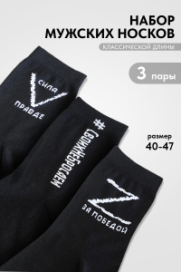 Носки мужские Защитник (набор 3 пары)