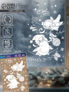 Наклейки на окна многоразовые «Новогодняя суета», 33?50 см